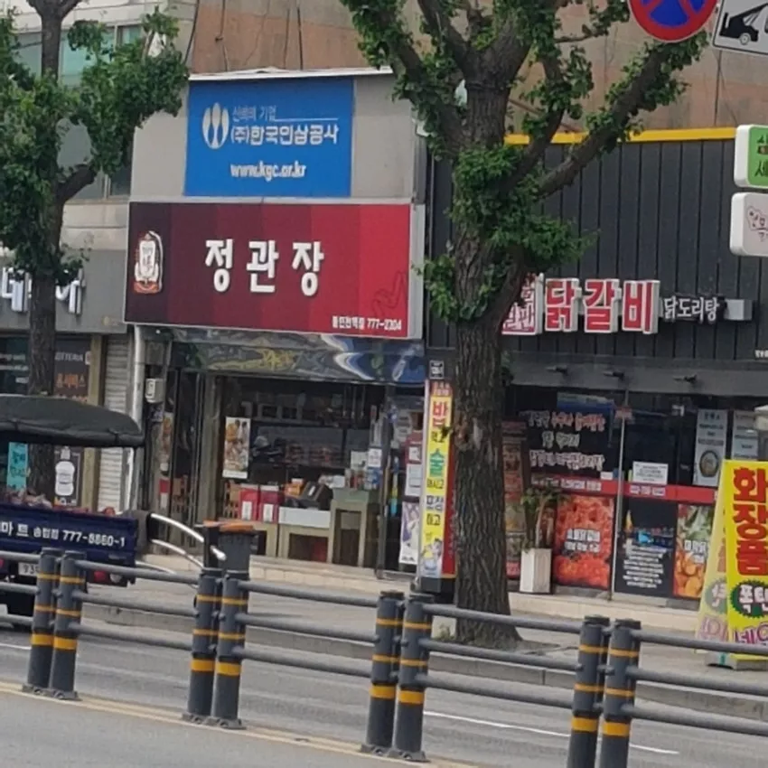 정관장 동인천역