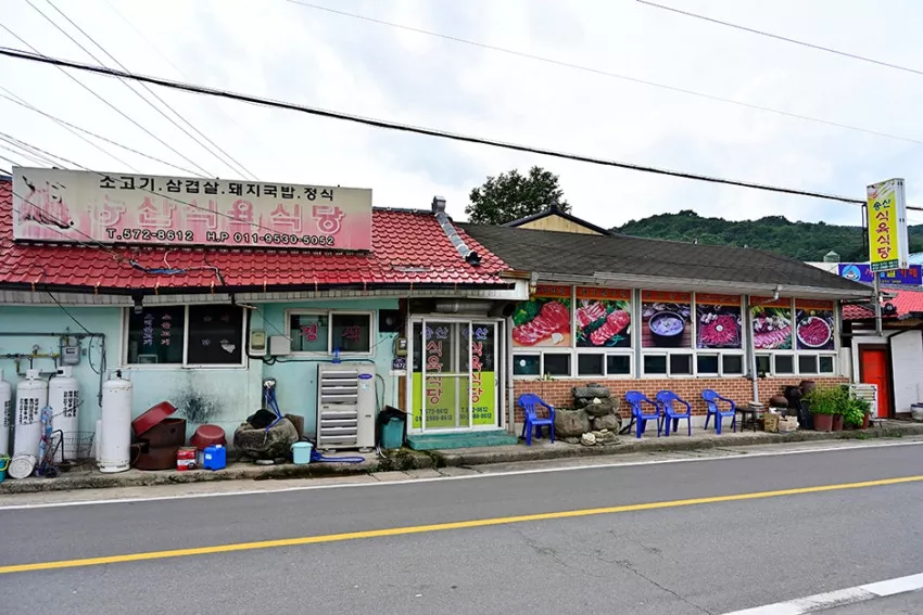 송산식육식당