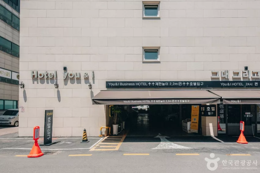 유앤아이 호텔 - 한국관광 품질인증