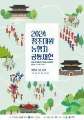2024 정조대왕능행차 공동재현